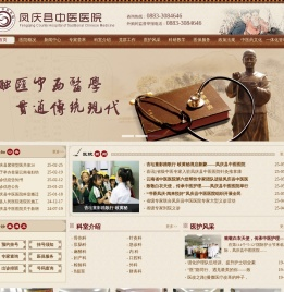 凤庆县中医医院官方网站
