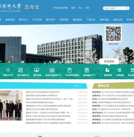 中国药科大学教务处欢迎您！