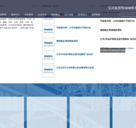 宝武集团鄂城钢铁有限公司