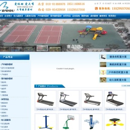 健身器材,体育用品,跑步机,篮球架,塑胶地板,舞蹈把杆,小区健身器材,儿童滑梯,儿童游乐设施