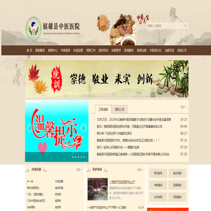 镇雄县中医院官方网站