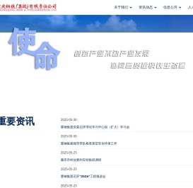 重庆钢铁(集团)有限责任公司