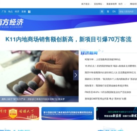 南方经济