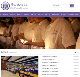复旦大学护理学院