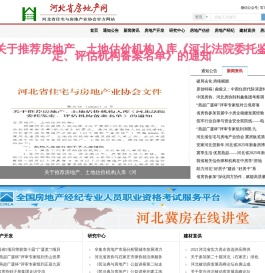 河北省房地产网