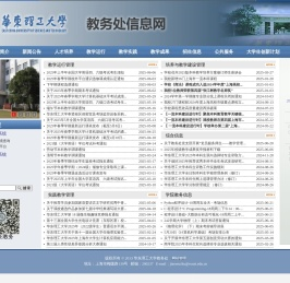 教务处信息网