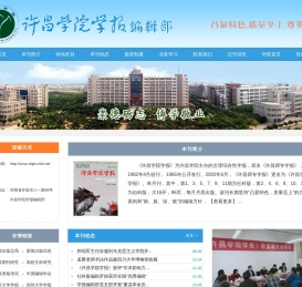 许昌学院学报