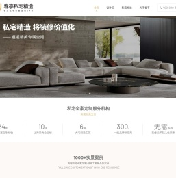 私宅精造装修品牌