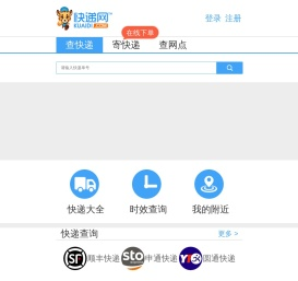 快递网