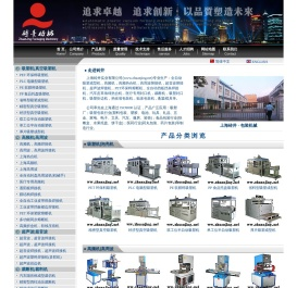 上海砖井实业有限公司・吸塑机,高频机,高周波,超音波,超声波・电话:18917952002・上海砖井包装机械有限公司