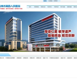 淄博市传染病医院(淄博市第四人民医院