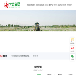 甘肃省农垦集团有限责任公司