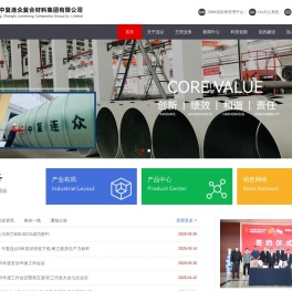连云港中复连众复合材料集团有限公司
