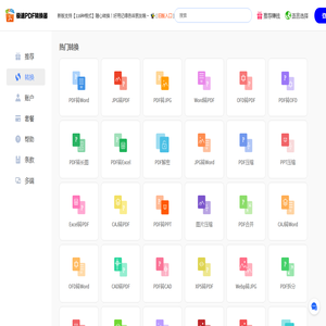 极速PDF转换器中文版官网