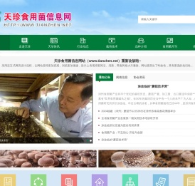 福建龙海市九湖食用菌研究所毛木耳,平菇,香菇,茶树菇,秀珍菇