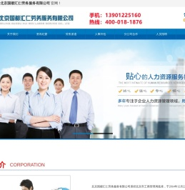 国都劳务派遣