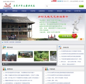 天使支教网