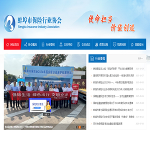 蚌埠市保险行业协会