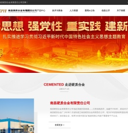 南昌硬质合金有限责任公司