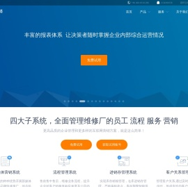 诺怀云修管理软件