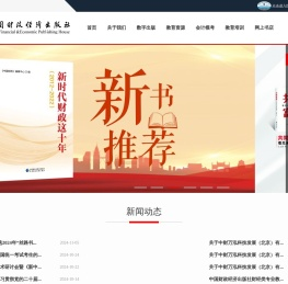 中国财政经济出版社