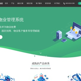 物业管理系统
