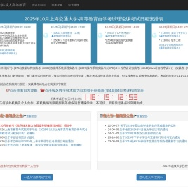 上海交通大学