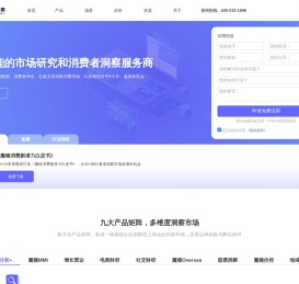 魔镜洞察