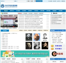 中小学音乐教育网