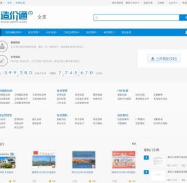 造价通文库