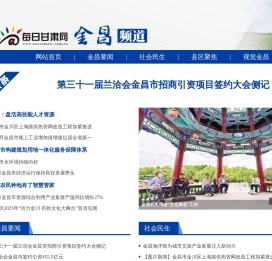 每日甘肃网金昌频道