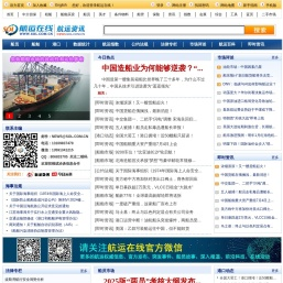 航运在线