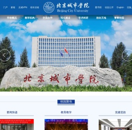 北京城市学院