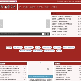 书法学习网