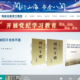 海峡出版发行集团