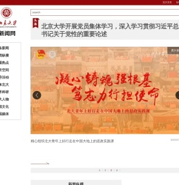 北京大学新闻网