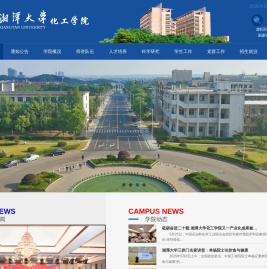 湘潭大学化工学院