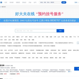 预约挂号