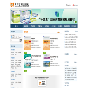 黄河水利出版社