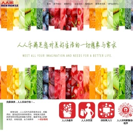 欢迎光临人人乐