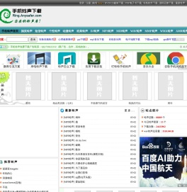 手机铃声免费下载