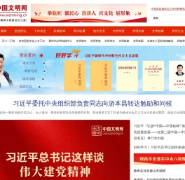 中国文明网