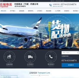 中欧铁运物流(宁波)公司