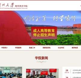 贵州大学