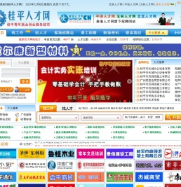 桂平人才网