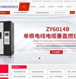 阻燃燃烧试验机/箱