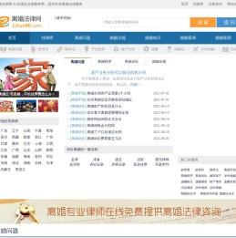 离婚法律网