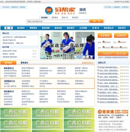 深圳家政