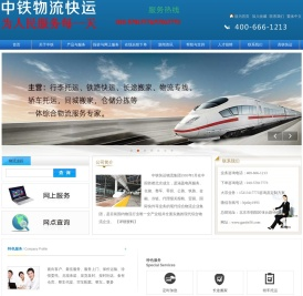 中铁物流快运集团
