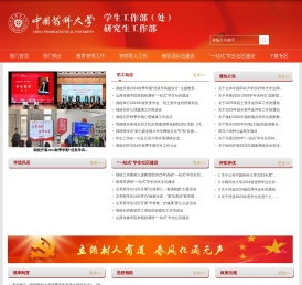 学工处
